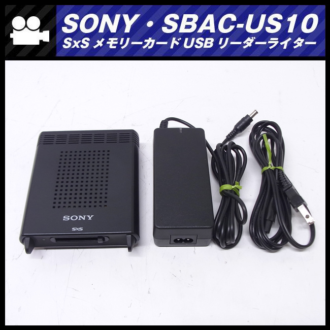☆SONY SBAC-US10・SxSメモリーカードUSBリーダーライター・動作確認