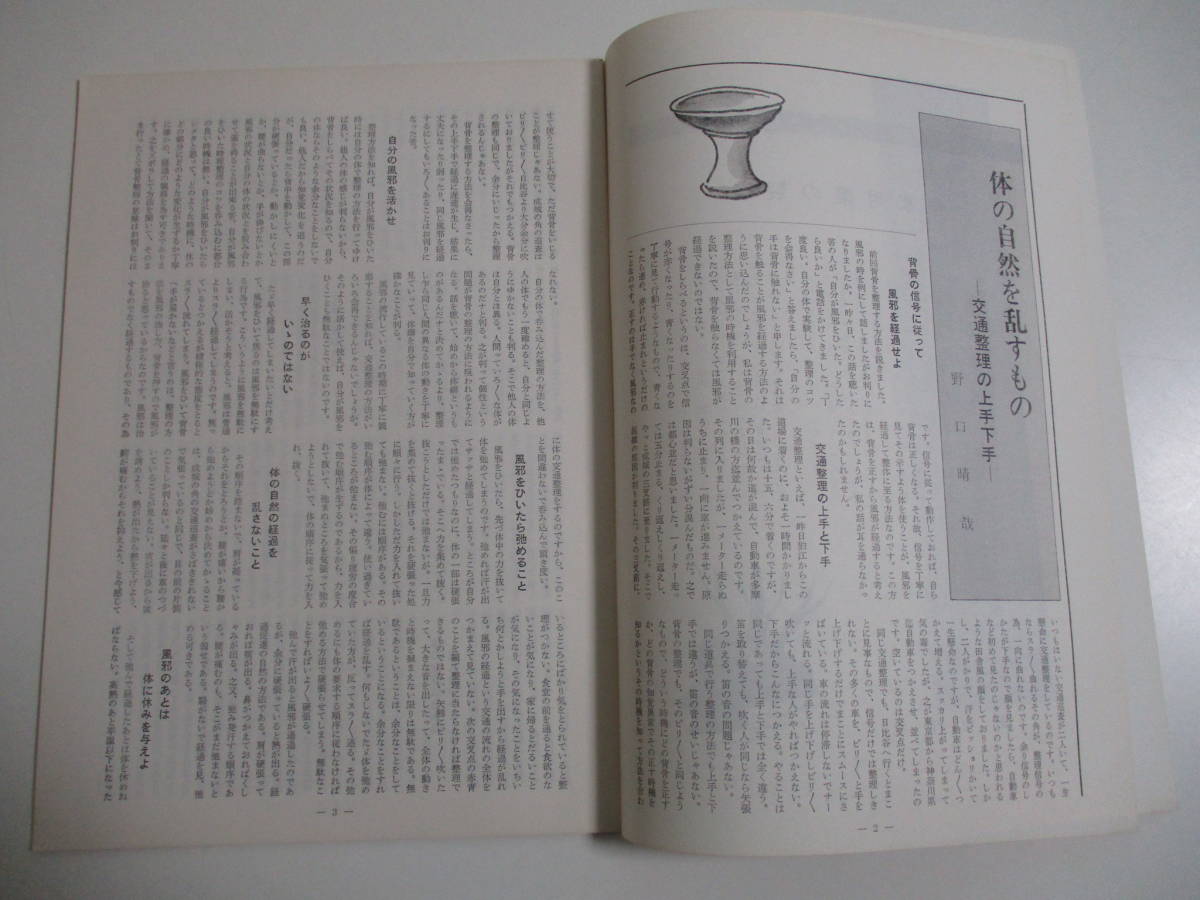 野口晴哉 - 全生 買取事例『野口晴哉著作全集』（全生社／野口整体