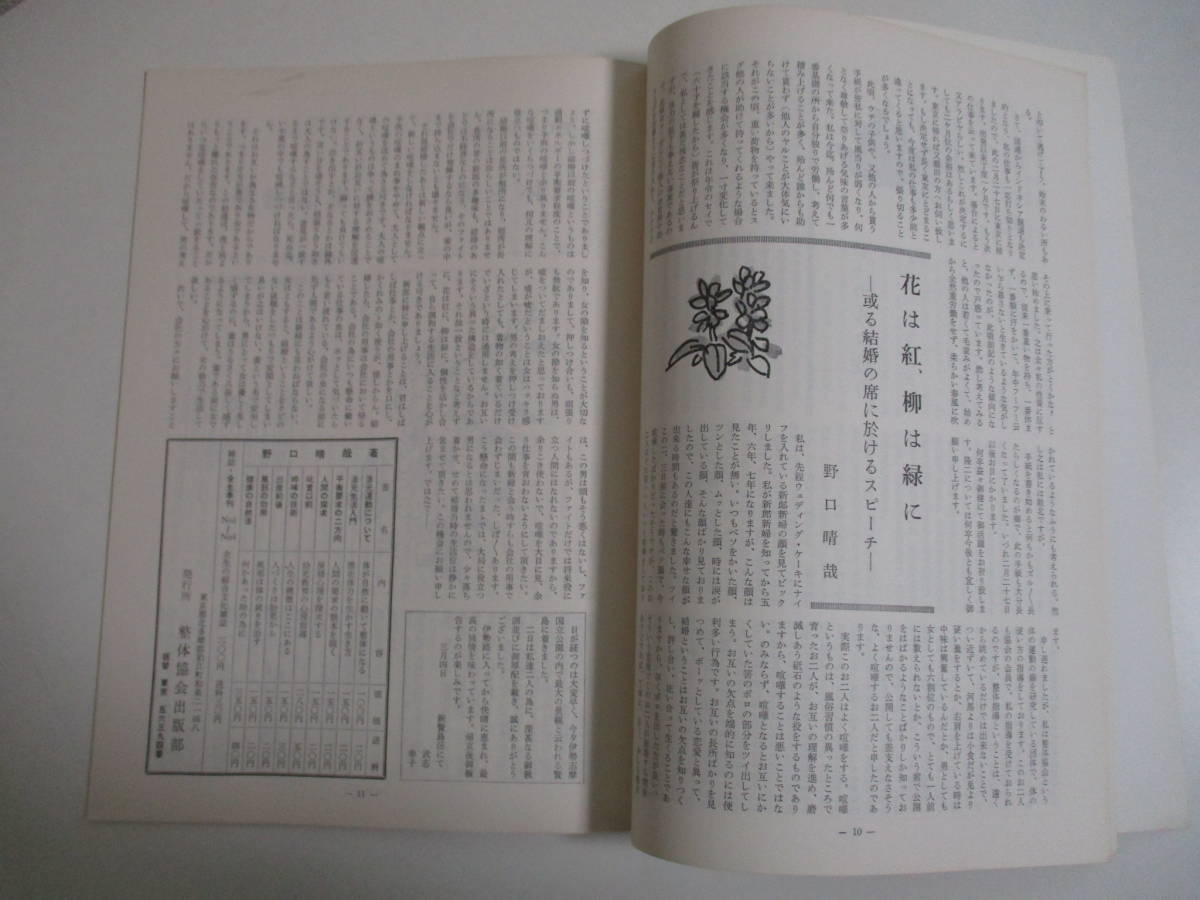 野口晴哉　季刊誌『全生季刊』全４冊揃い、『季刊全生』と『月刊全生増刊号』 野口晴哉 - 全生 買取事例『野口晴哉著作全集』（全生社／野口整体