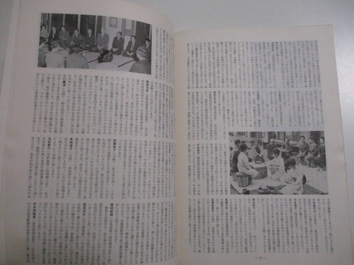 野口晴哉 - 全生 買取事例『野口晴哉著作全集』（全生社／野口整体