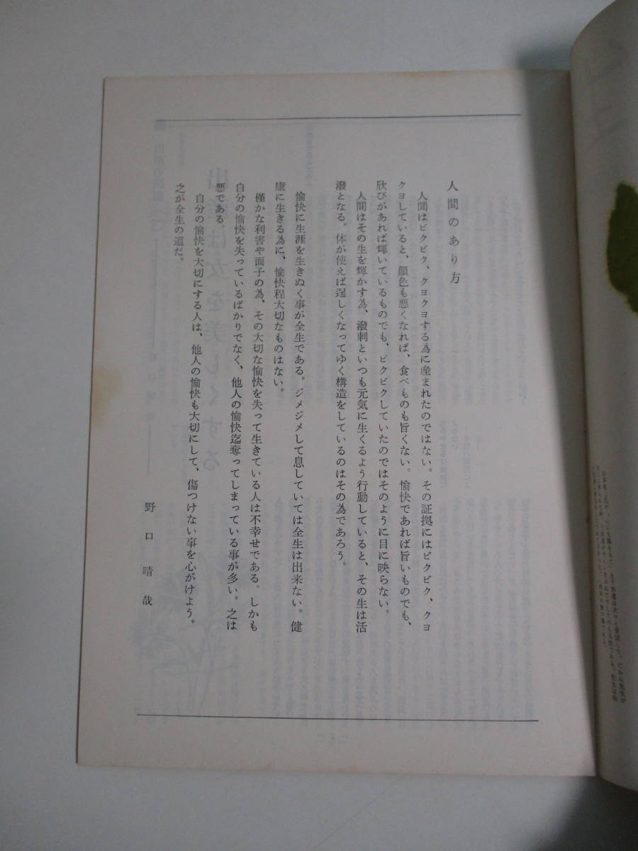 野口晴哉 - 全生 買取事例『野口晴哉著作全集』（全生社／野口整体