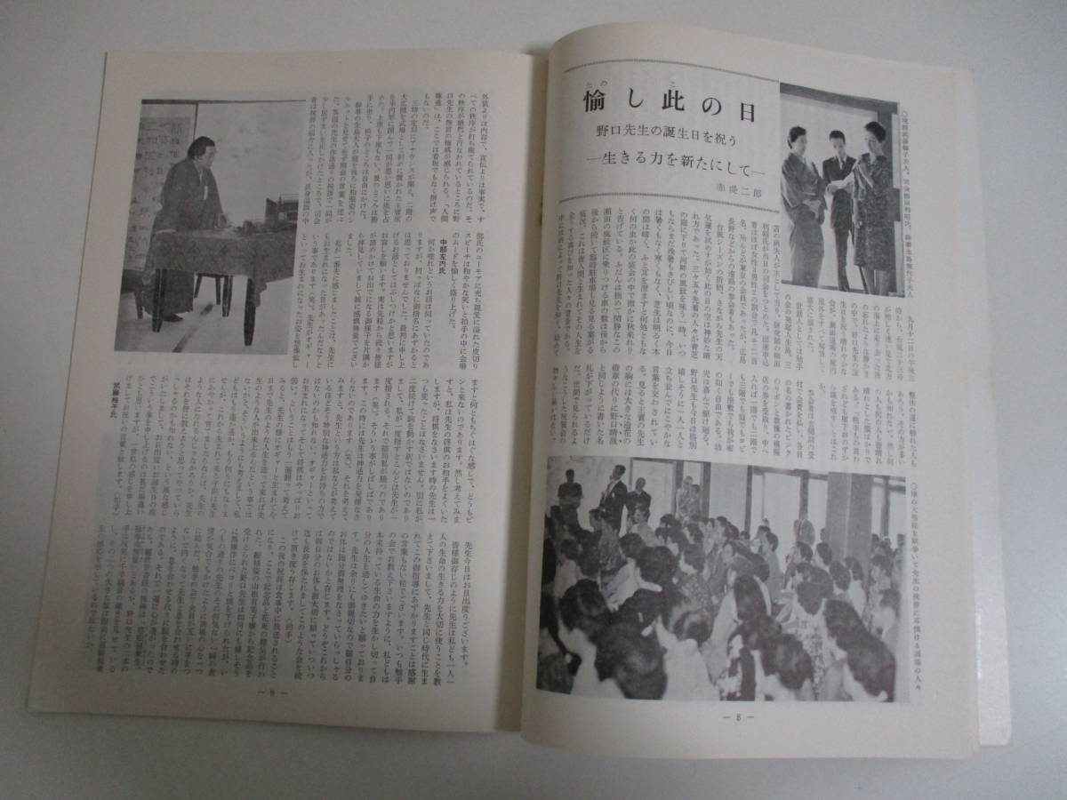 野口晴哉 - 全生 買取事例『野口晴哉著作全集』（全生社／野口整体