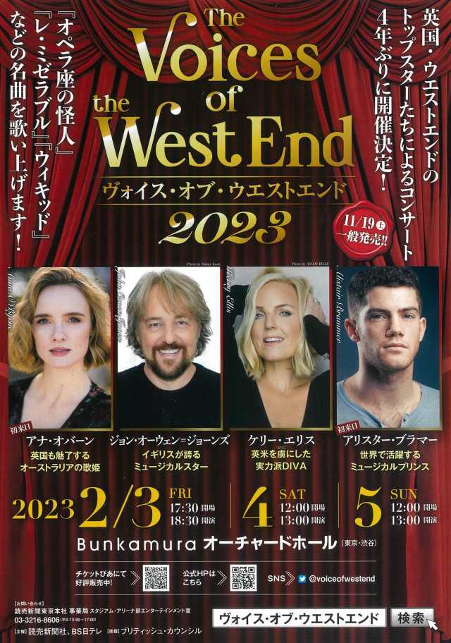 Ｔｈｅ　Ｖｏｉｃｅｓ　ｏｆ　ｔｈｅ Ｗｅｓｔ　Ｅｎｄ　２０２３（ヴォイス・オブ・ウエストエンド　２０２３）2/3(金)～2/5(日)Ｓ席 1枚_1