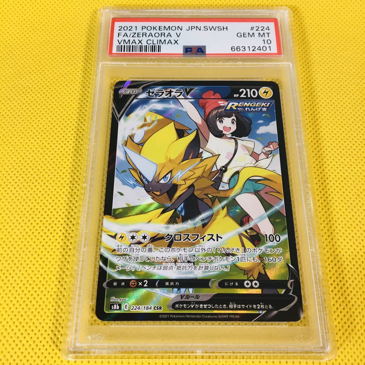 ☆PSA10☆GEM MINT【ゼラオラV/CSR/S8b】2021 Zeraora V 224/184