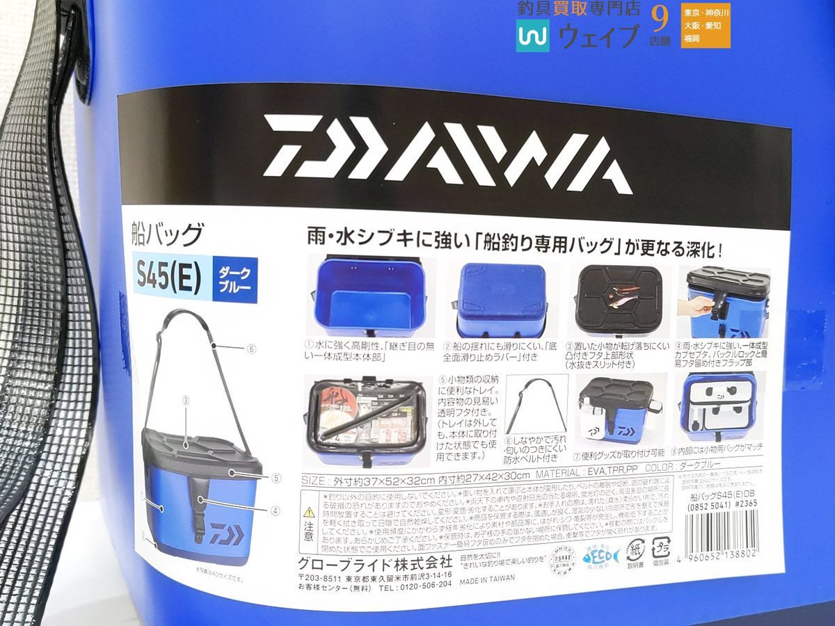 新品 ダイワ 船バッグ S45 ダークブルー