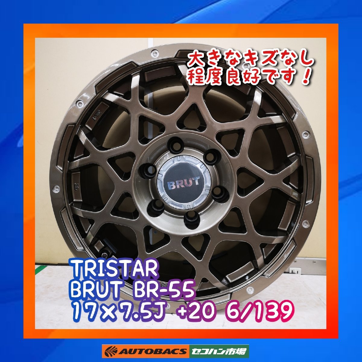 ★目立つ傷なし★　TRISTAR　BRUT　BR-55　17×7.5J　+20　6/139　４本セット　150系プラド