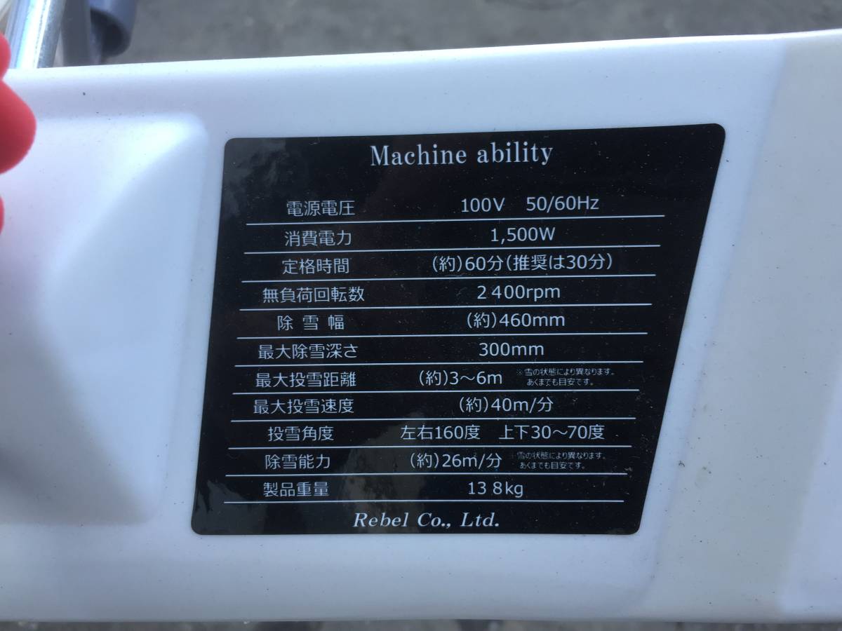 札幌発☆最落なし!【動作OK!】電動除雪機 スノーモンスター YT-660 