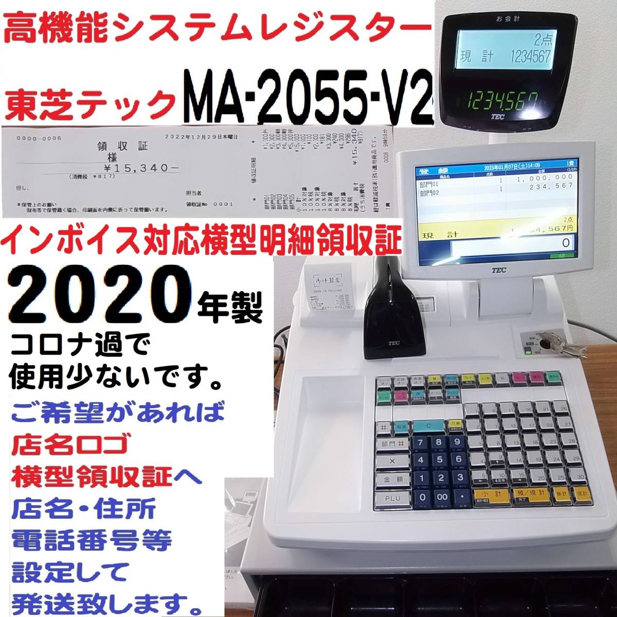 1/7店名領収証設定・送料無料　2020年製/東芝テック　レジスター　スキャナー付　MA-2055-V2　インボイス対応横型明細領収証