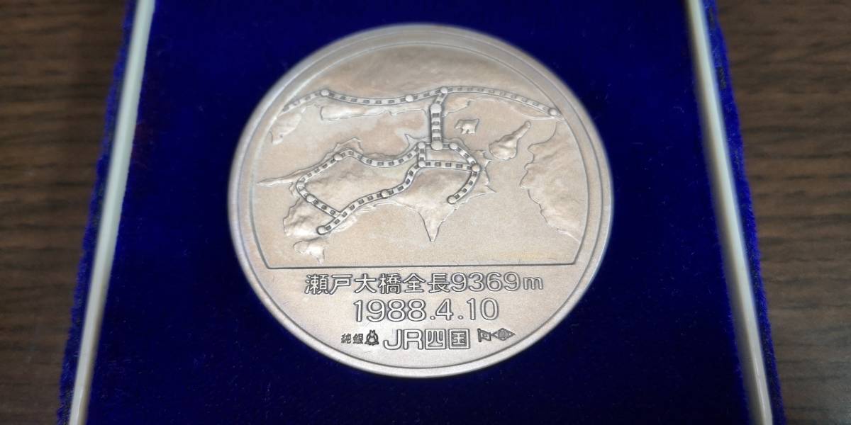 1円スタート 瀬戸大橋開通 JR四国 公式記念メダル 造幣局 純銀 直径