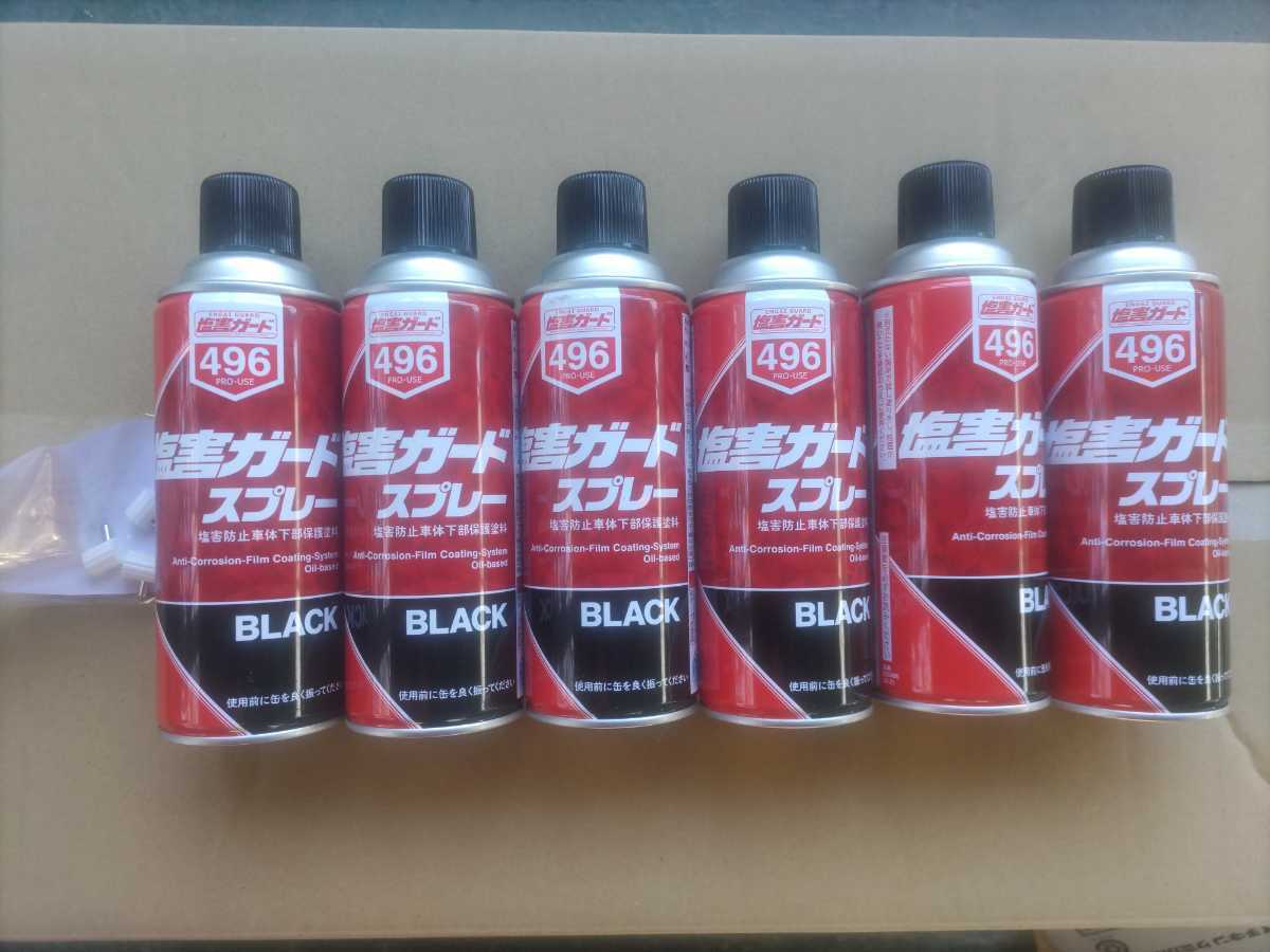６本セット【塩害ガードスプレーブラック・ＮＸ４９６】 下回り塗装の定番商品