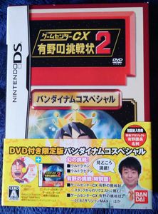 ゲームセンターcx 有野の挑戦状2 限定版の値段と価格推移は 3件の売買情報を集計したゲームセンターcx 有野の挑戦状2 限定版の価格や価値の推移データを公開