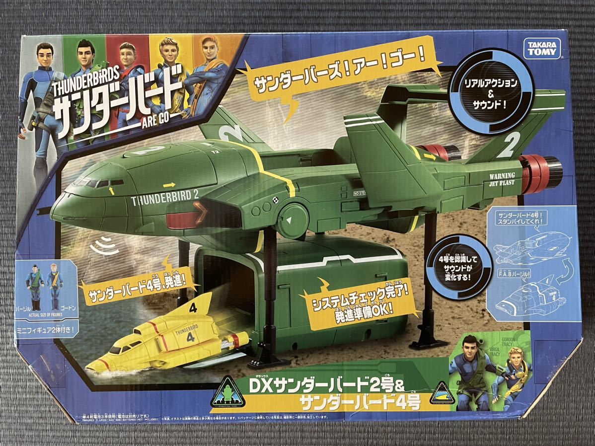 DXサンダーバード2号 サンダーバード4号