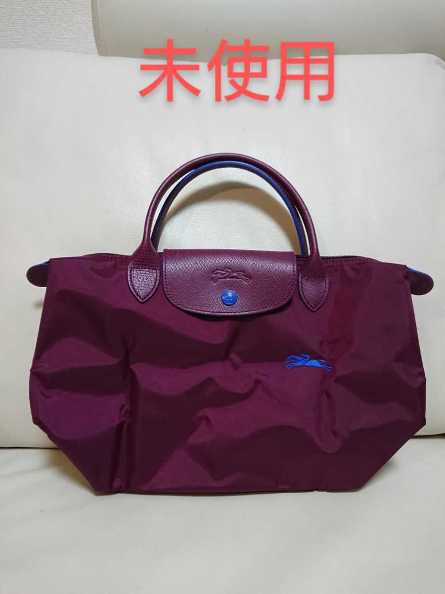 未使用【LONGCHAMP ロンシャン】ルプリアージュ クラブ ハンドバッグ S トートバッグ プラム 70周年