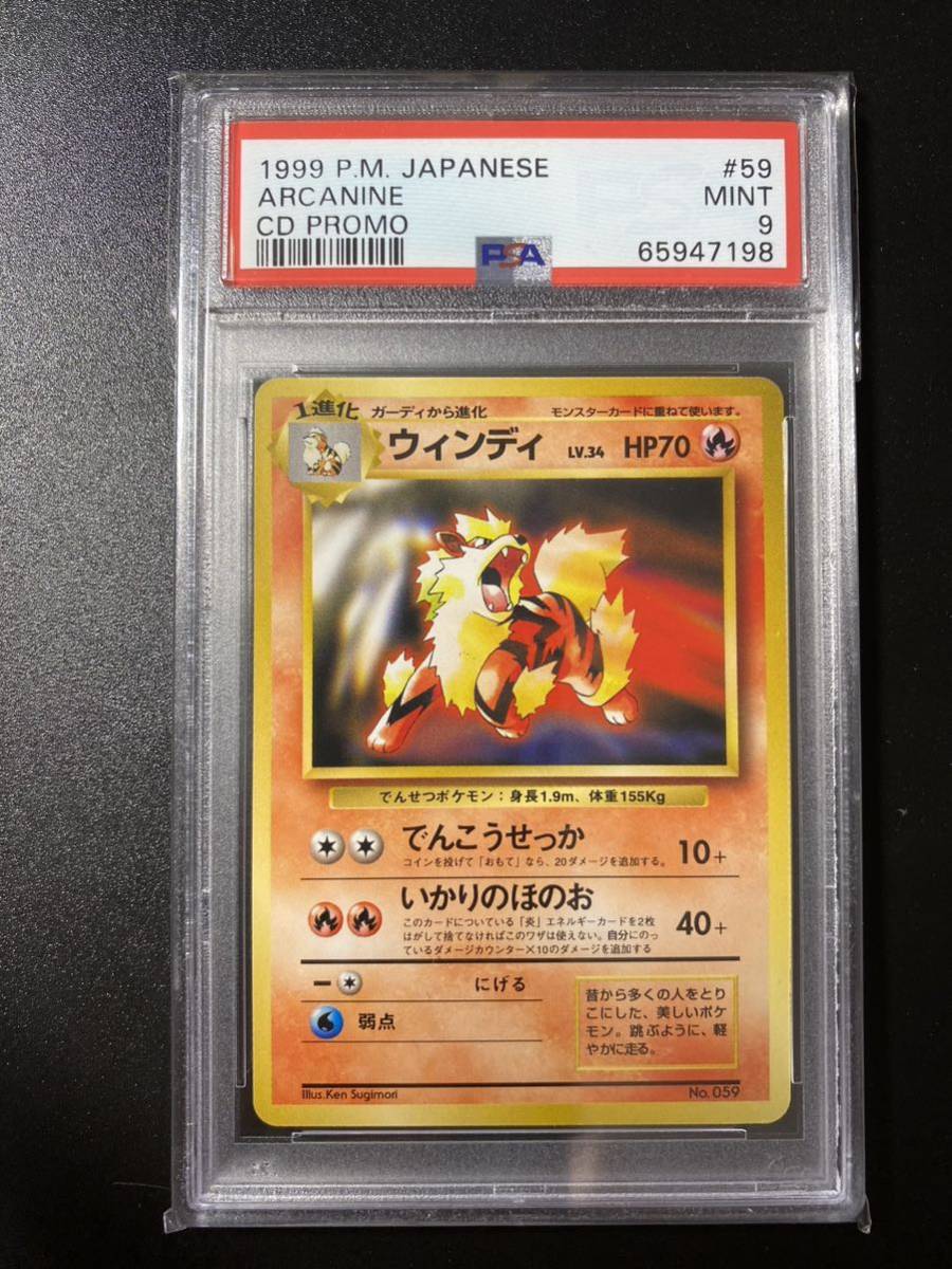 旧裏 ポケモンカード ウィンディ プロモ ウインディ 旧 PMCG 「トヨタ