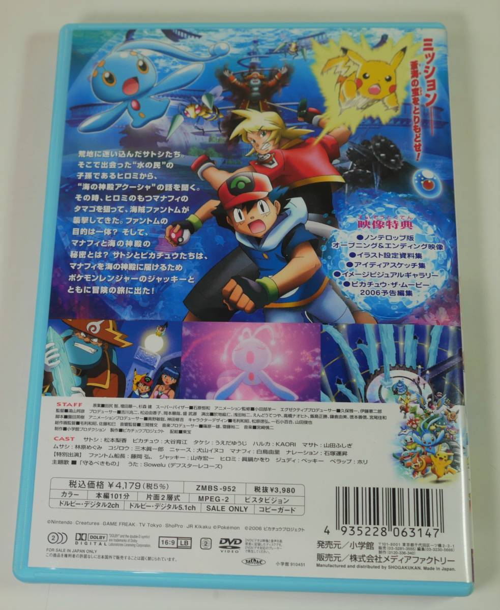 DVD☆劇場版ポケットモンスターアドバンスジェネレーション ポケモン