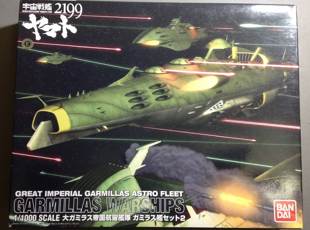 バンダイ 1/1000スケール 宇宙戦艦ヤマト2199 ガミラス艦セット2