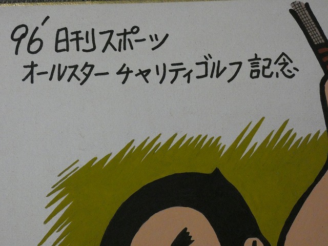 サイン色紙】 藤子不二雄A 『プロゴルファー猿』 色紙に水彩 模写