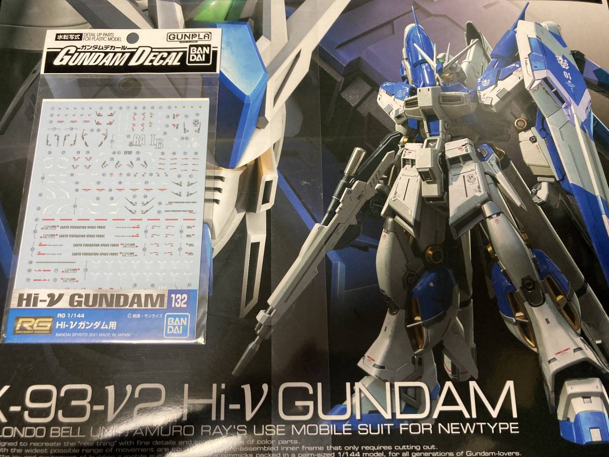 [箱痛み有]RG Hi-νガンダム　水転写デカール付　逆襲のシャア 未組立 ガンプラ