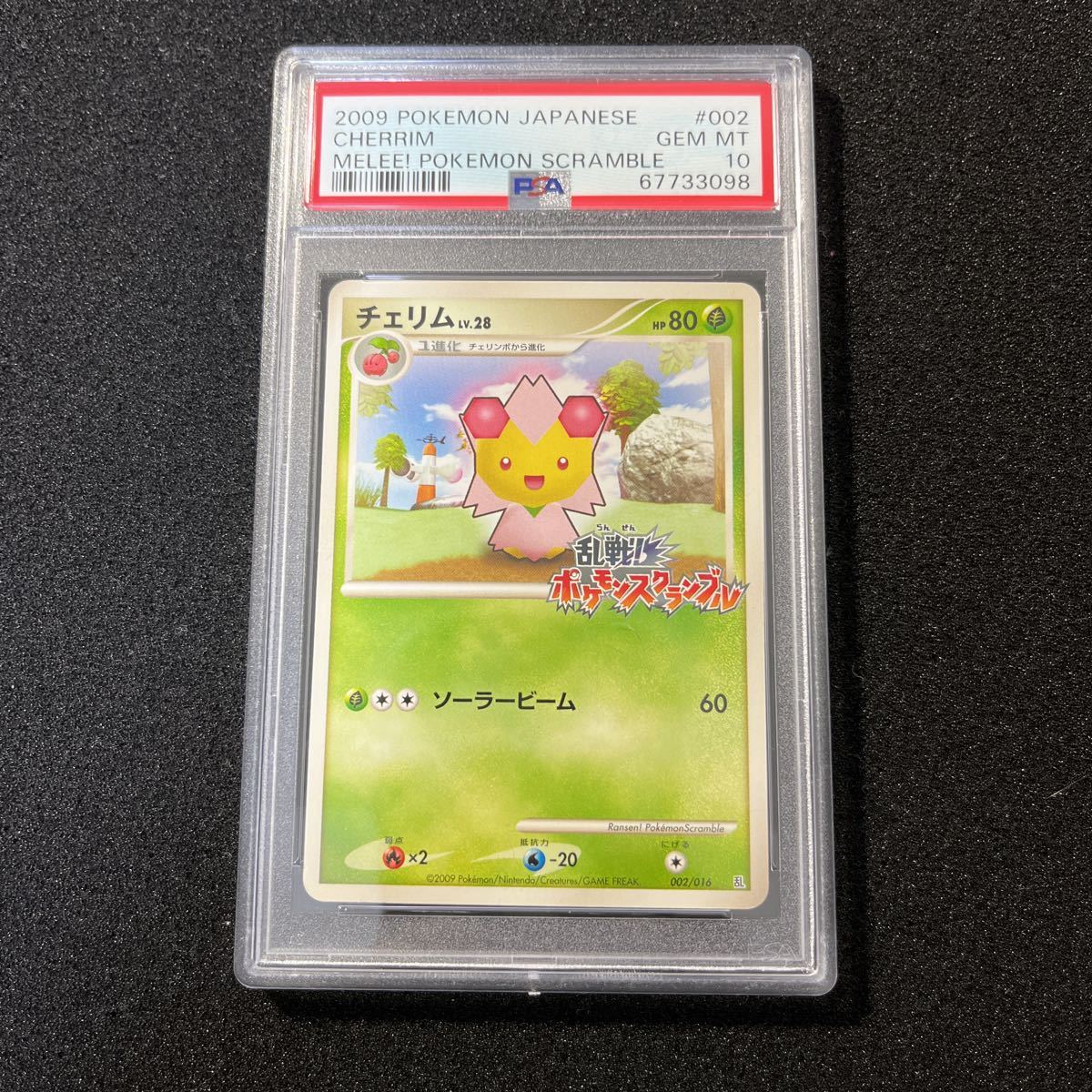 PSA 10 ポケモンカード 乱戦 ポケモンスクランブル チェリム 2009