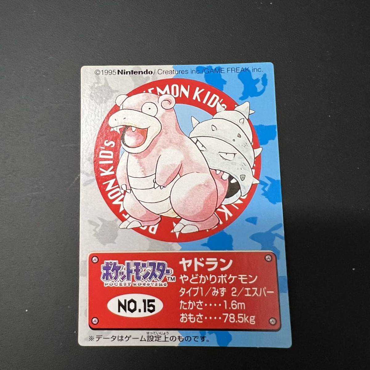 1995年初期 ヤドラン ポケモン キッズ カード ダス Nintendo 食玩 激 