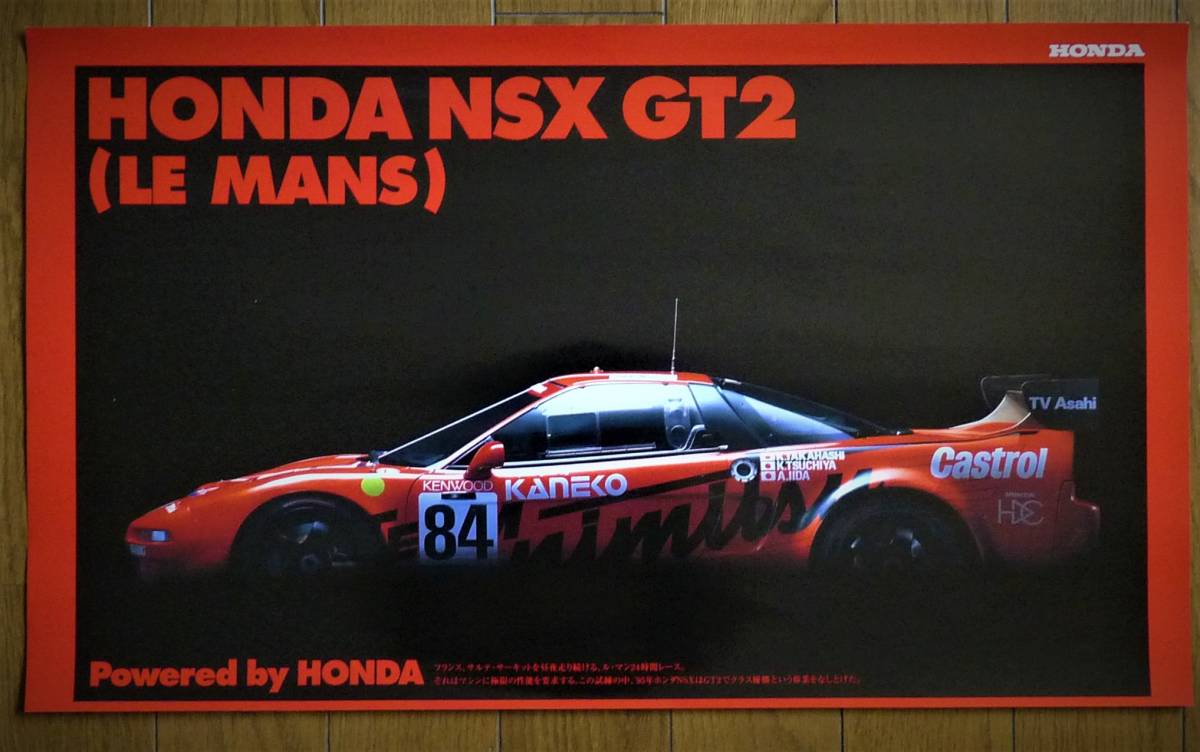 ホンダ製ポスター 初代NSX 95年ルマン参戦GT2クラス優勝 未使用 美品
