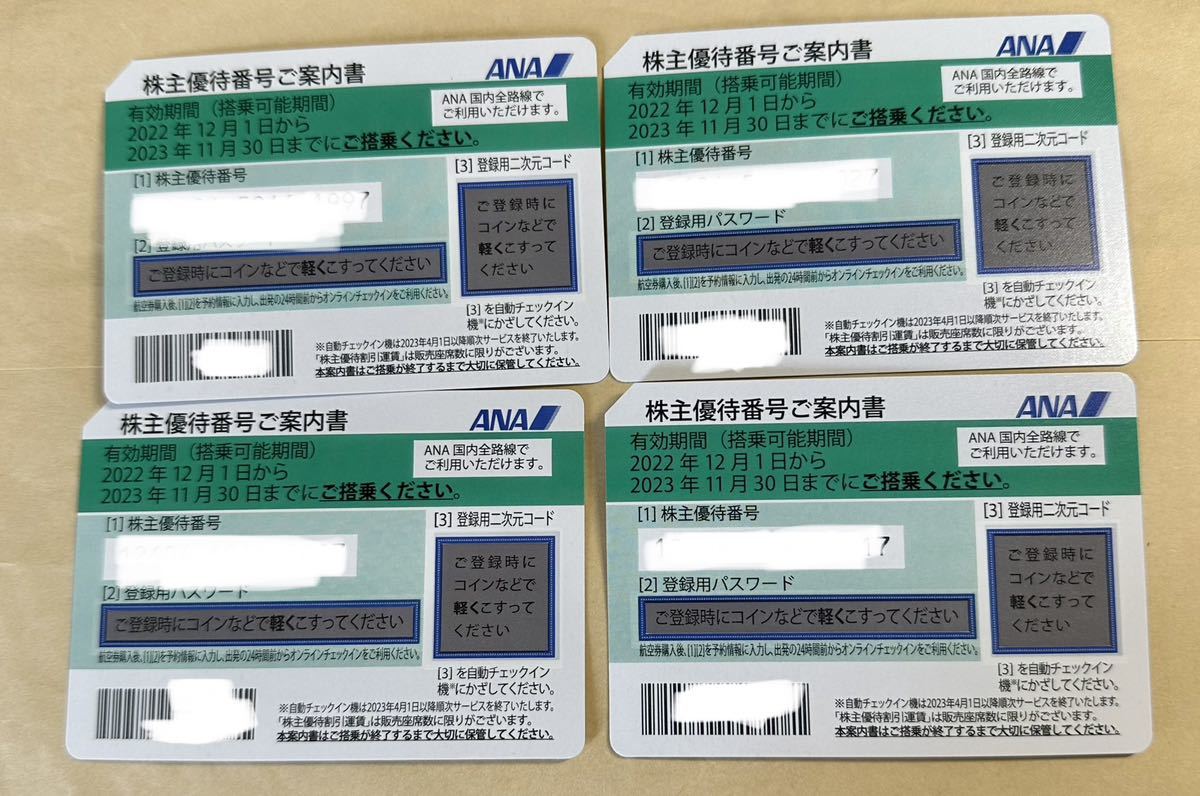 限定SALE，大人気 ANA株主優待券 4枚 グループ優待券セット 有効期限 2023年11月30日 ①(優待券、割引券)｜売買されたオークション情報、yahooの商品情報をアーカイブ公開 - オークファン 優待券、割引券