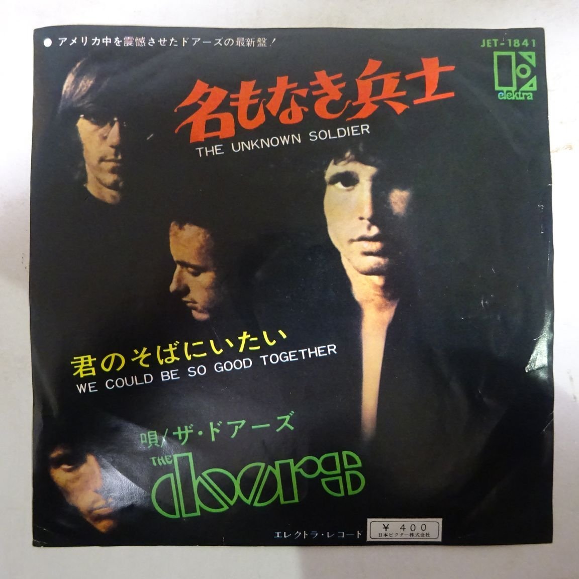 14012647;【国内盤/7inch】ザ・ドアーズ / 名もなき兵士 / 君のそばに