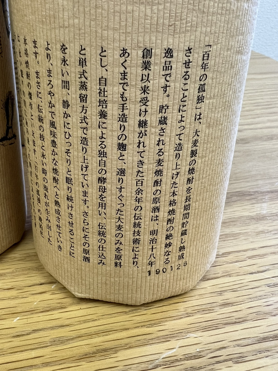 まとめて3本！【未開栓】本格焼酎/百年の孤独/720ml40%/麦焼酎