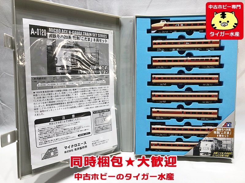 マイクロエース A0120 国鉄 モハ20系特急「こだま」 8両セット M車動き