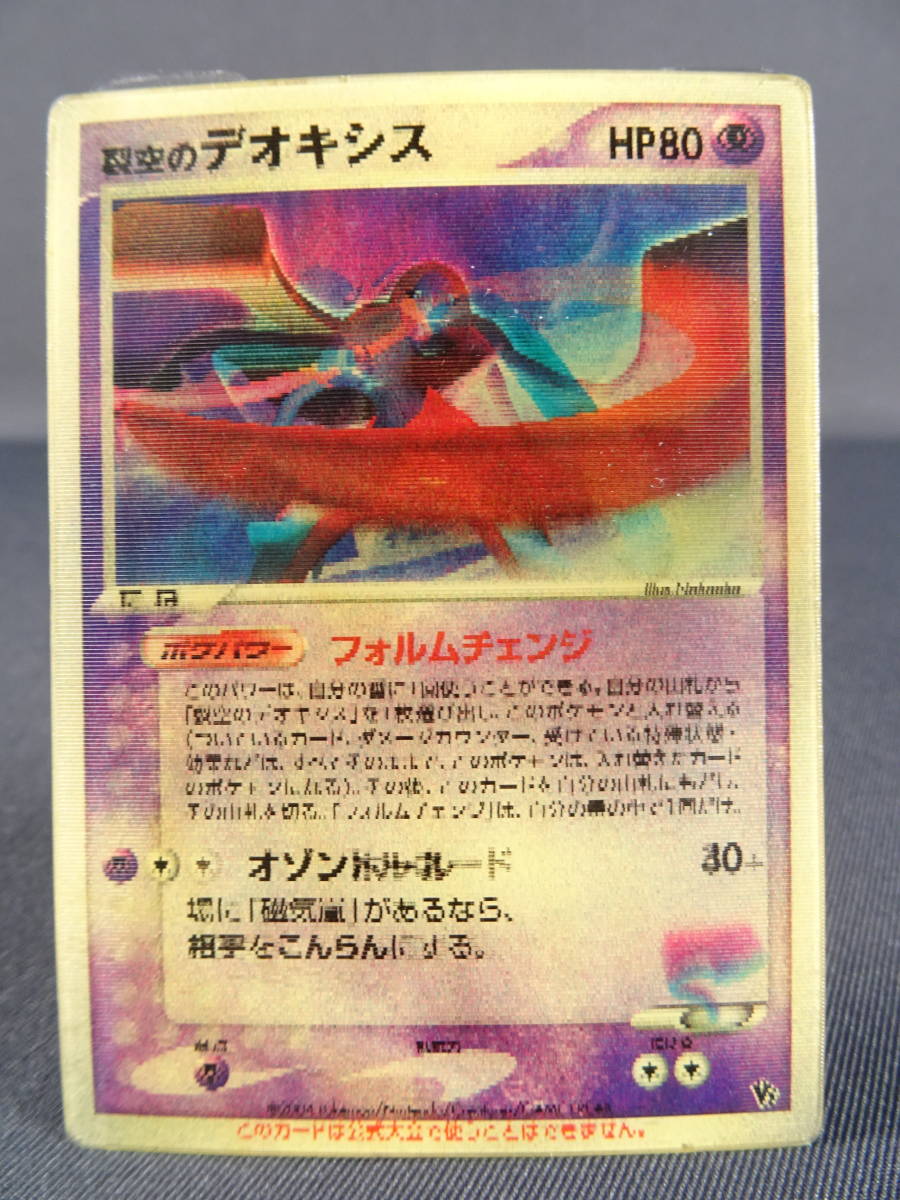 ポケモンカード 裂空のデオキシスの値段と価格推移は 150件の売買情報を集計したポケモンカード 裂空のデオキシスの価格や価値の推移データを公開