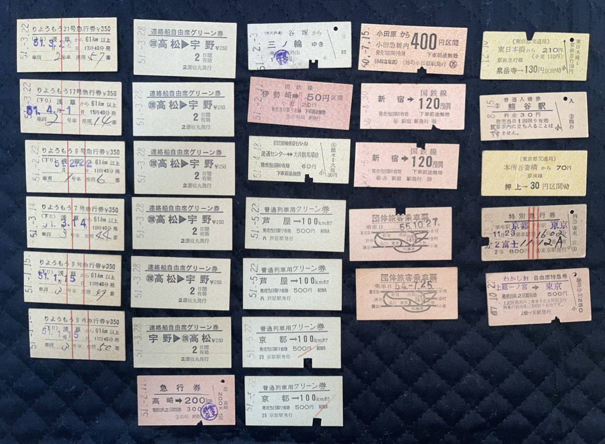 古い 硬券 国鉄 グリーン券 乗車券 昭和レトロ 特急券 特急 合計500枚 