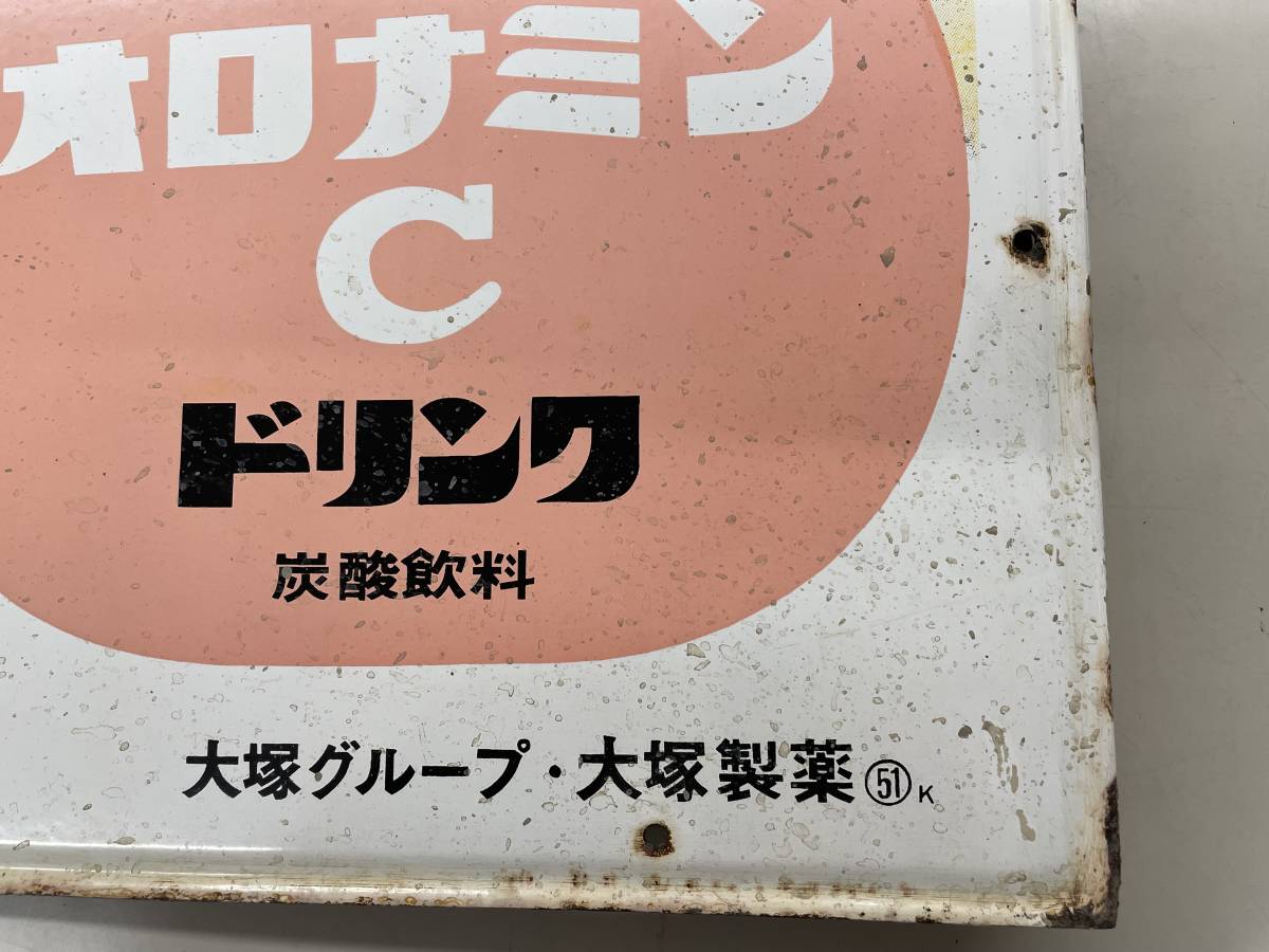 当時物 ホーロー看板 オロナミンC 大村崑 縦60㎝