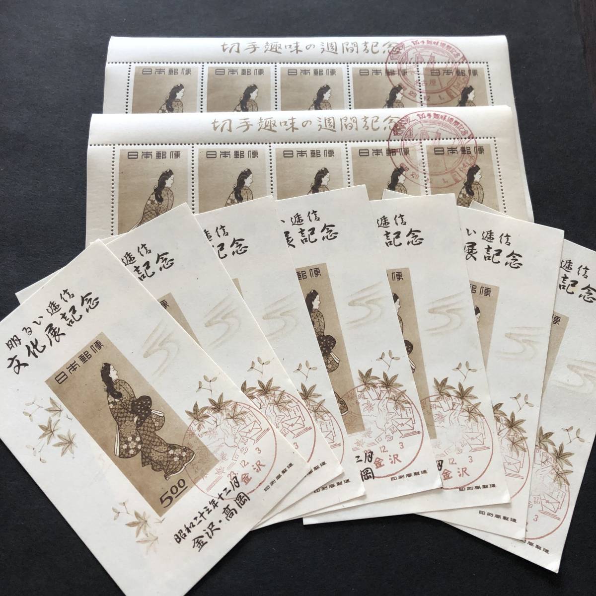 見返り美人 月に雁 切手趣味週間 郵便週間記念 日本切手 明るい逓信