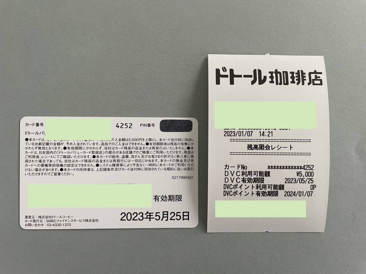 ドトール株主優待カード10,000円分 最新】ドトール株主優待券 10，000