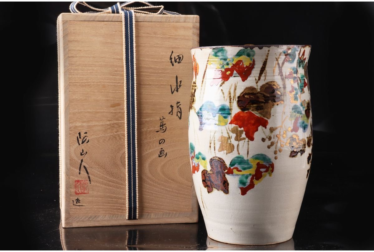 治】『真葛香山(宮川香山)』作 白磁富貴長寿彫刻湯呑☆共箱 湯飲