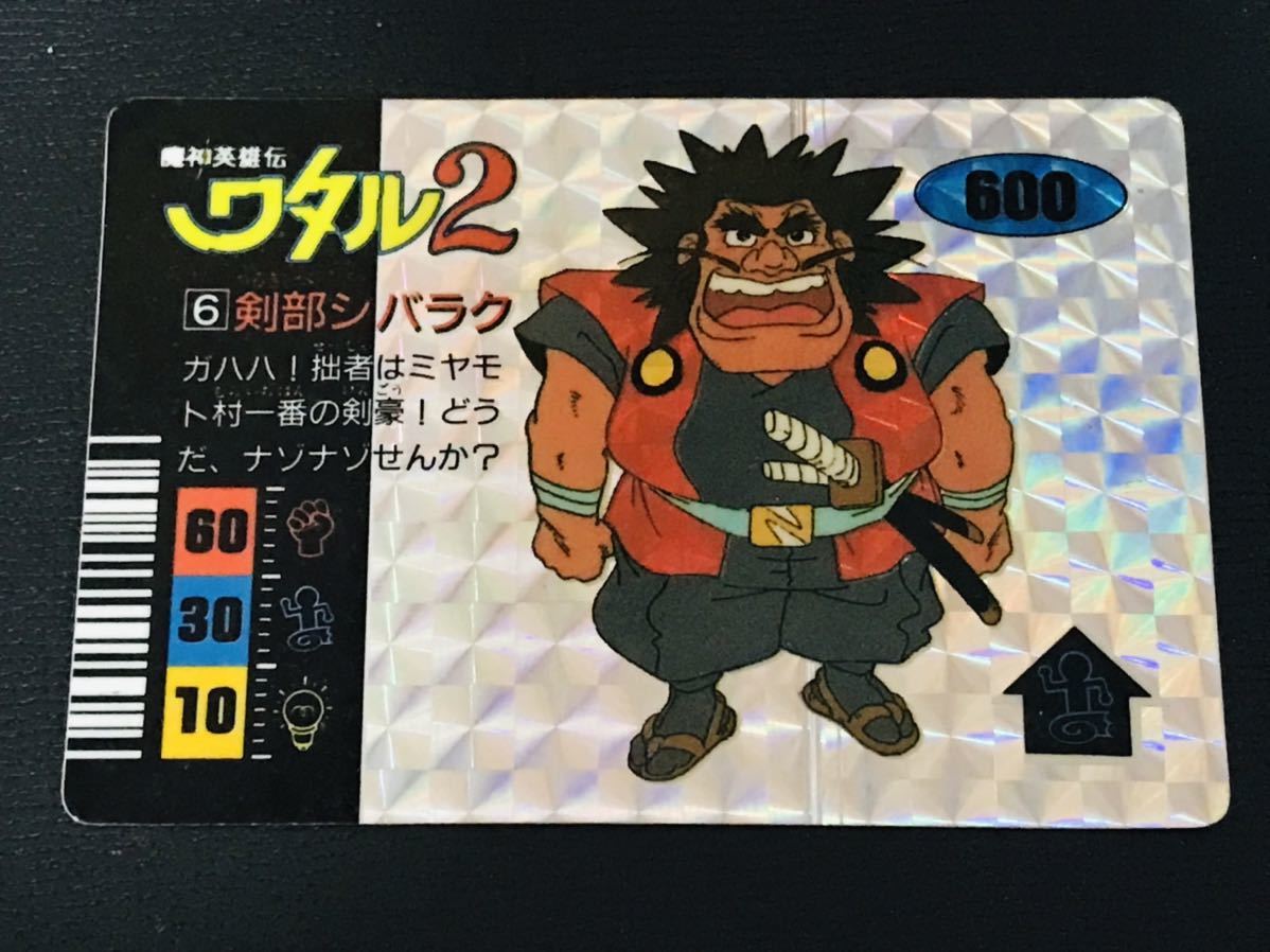 n C552o アマダ 魔神英雄伝ワタル PP カードダス キラ 戦神丸 海火子