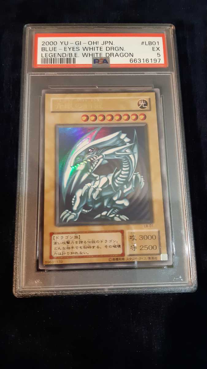 遊戯王 青眼の白龍 ブルーアイズホワイトドラゴン 二期 LB-01 PSA5