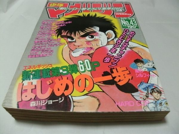 週刊 少年マガジン 1989年10月11日号 No.43 『 森川ジョージ 「 はじめ