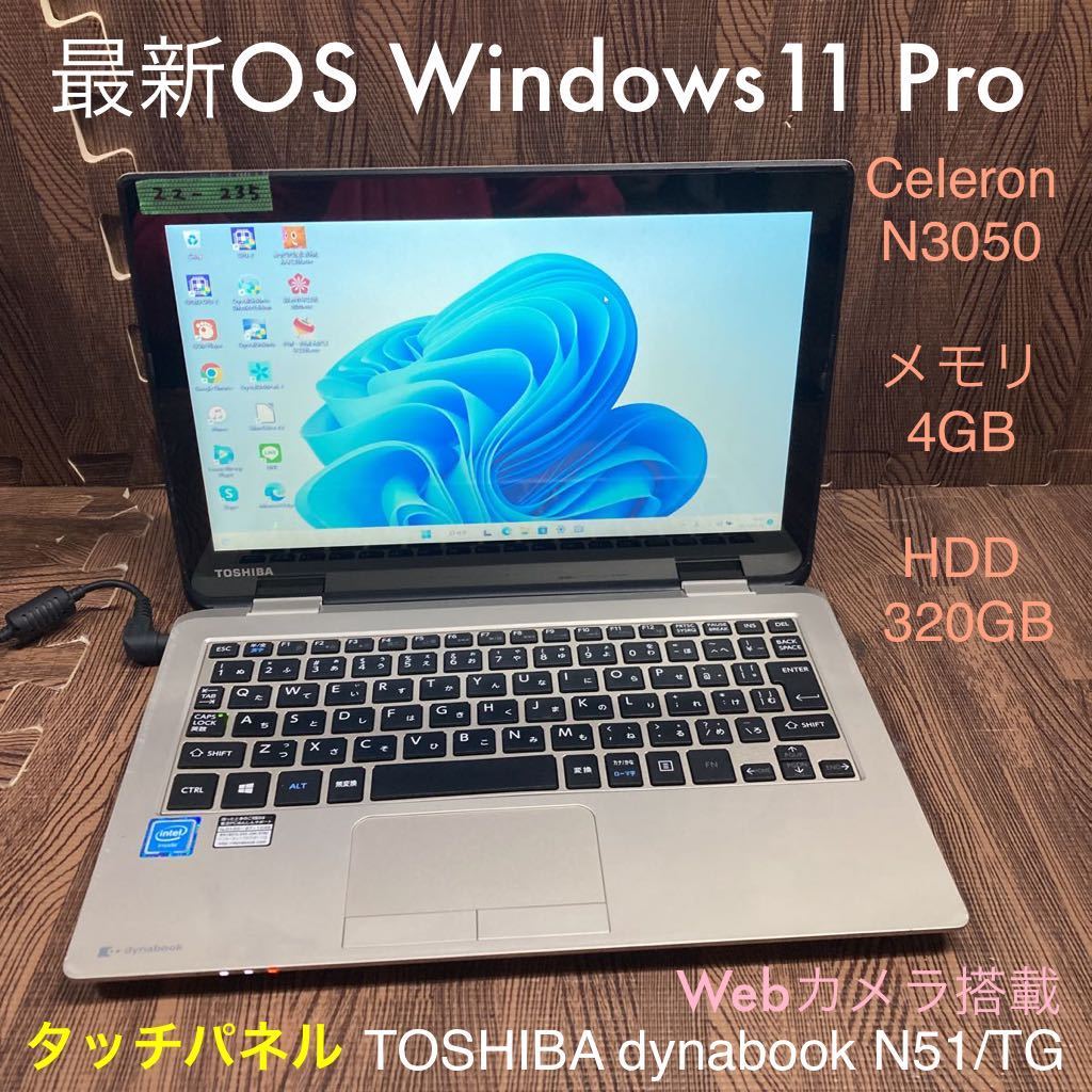 極上品/高年式モデル/新型Window11搭載/ダイナブック/カメラ/高速
