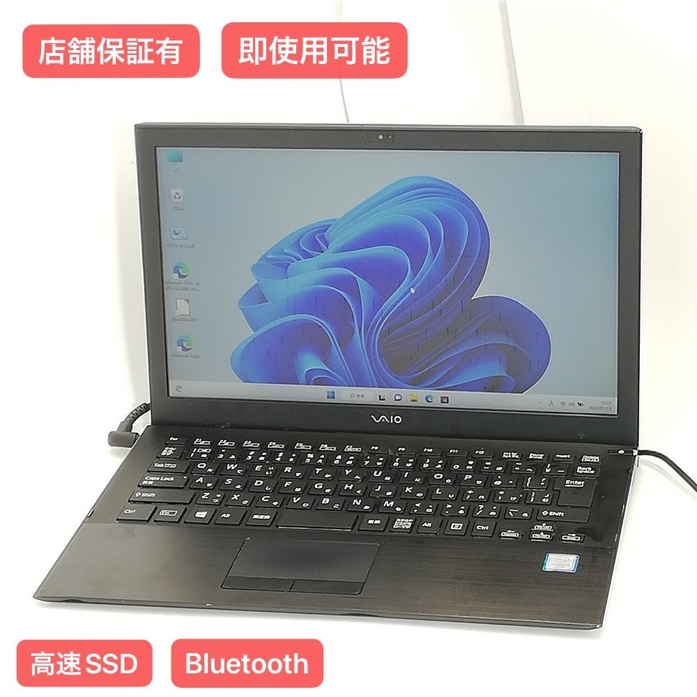 vaio 1円～ 中古良品 Wi-Fi有 ソニー ノートパソコン 新品SSD搭載 SONY