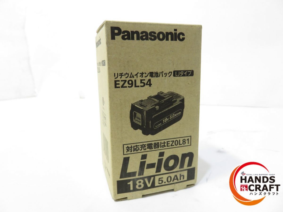 ◇パナソニック リチウムイオン電池 EZ9L54 未使用 18V 5.0Ah Panasonic