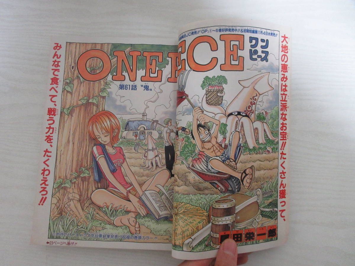 週刊少年ジャンプ 1997年46号 ワンピース 巻頭カラー ONE PIECE