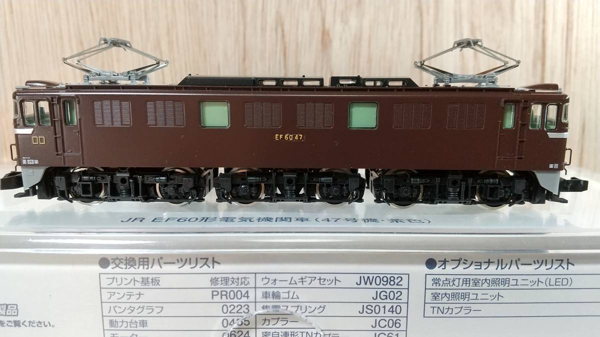 TOMIX トミックス JR EF60形電気機関車（47号機・茶色） 【公式通販】