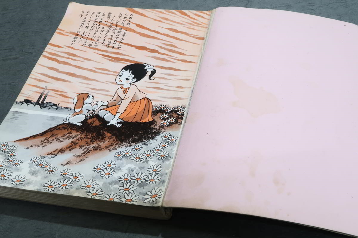昭和コミック 漫画】 若木書房 ジュニアコミックス 巴里夫 「あくしゅ