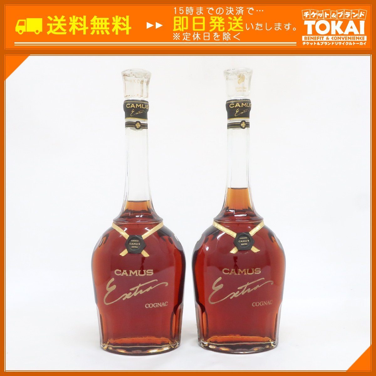 CAMUS エクストラ コニャック 未開栓【2本セット】 SU41 [送料無料] 未開栓 計2本セット カミュ CAMUS エクストラ EXTRA