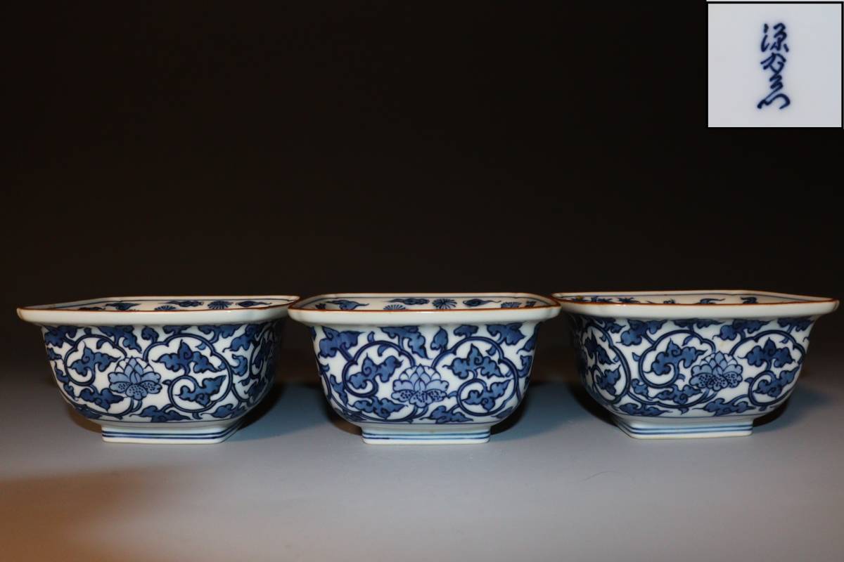 蔵出し品 館林源右衛門 染付 花絵 小鉢 3客 館林源右衛門 染付 有田焼