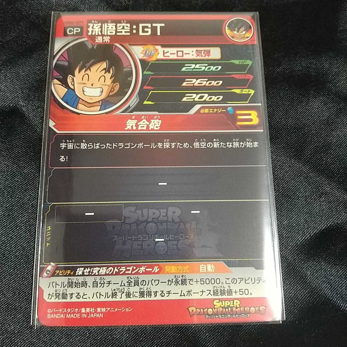 スーパードラゴンボールヒーローズUGM6-ICP1孫悟空:GT【新品未使用】美 