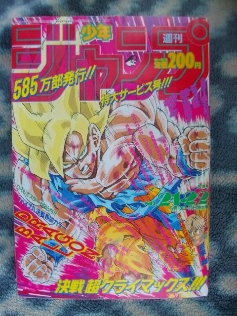 ドラゴンボールジャンプ表紙】ドラゴンボール DRAGON BALL 表紙＆巻頭