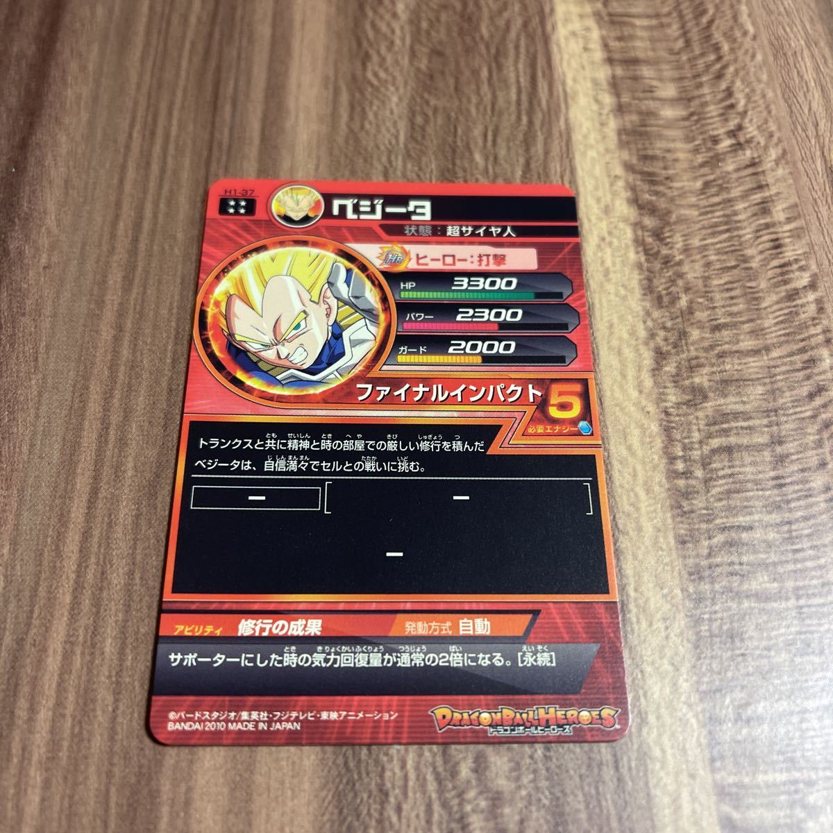 ローダー付き】ドラゴンボールヒーローズ h1-37 ベジータ スーパー