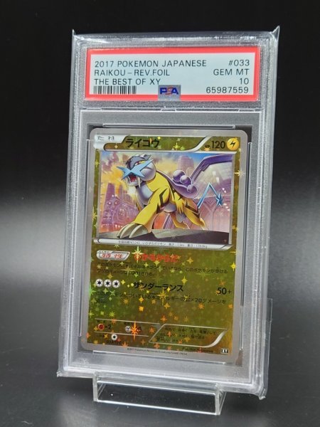 PSA 10 鑑定 ポケモンカード ライコウ 033/171 ミラー ハイクラスパック　THE　BEST　OF　XY